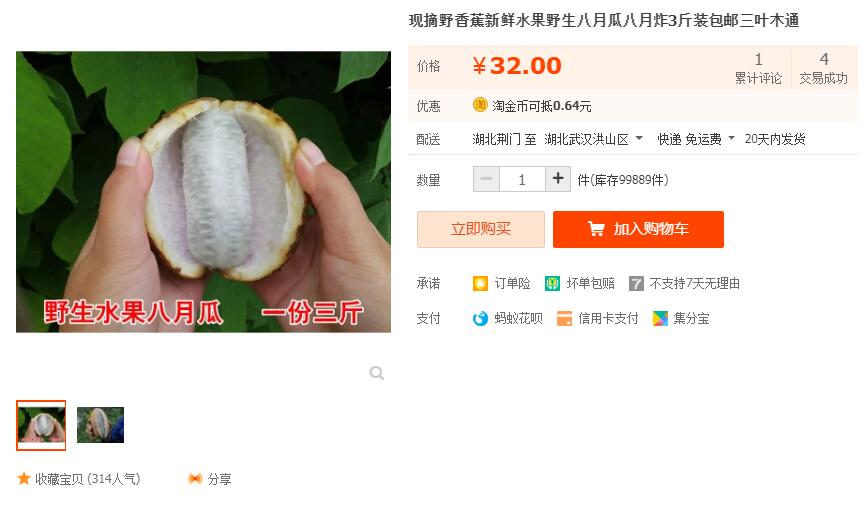 野香蕉多少钱一斤,八月瓜野香蕉30-60元/斤